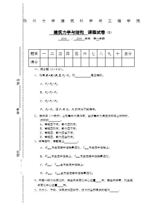 建筑力学与结构试题与答案 
