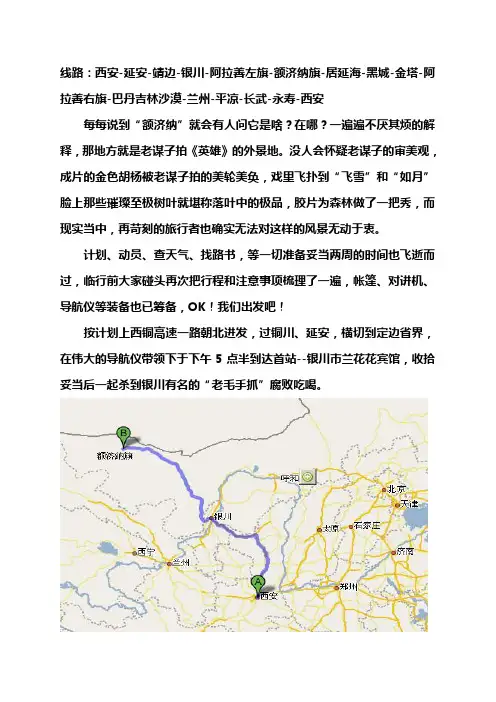 额济纳胡杨林之旅(游记+攻略)