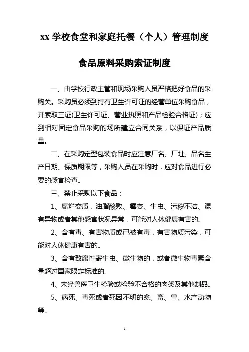 农村义务教育学生营养学校食堂管理制度