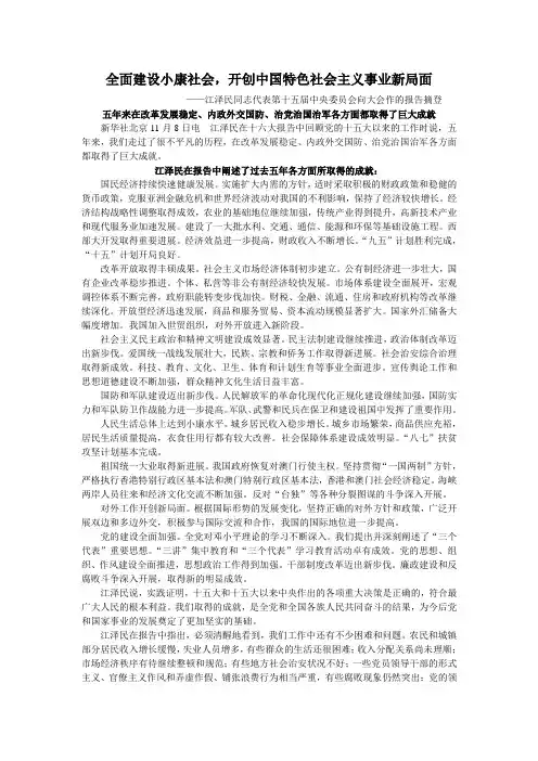 全面建设小康社会,开创中国特色社会主义事业新局面