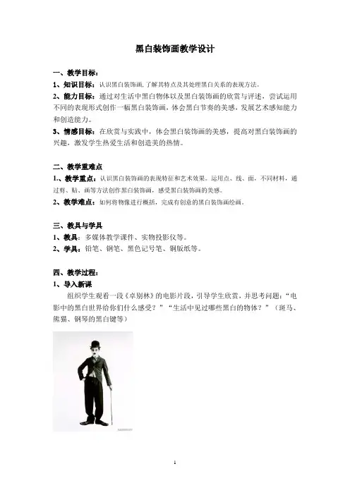 黑白装饰画