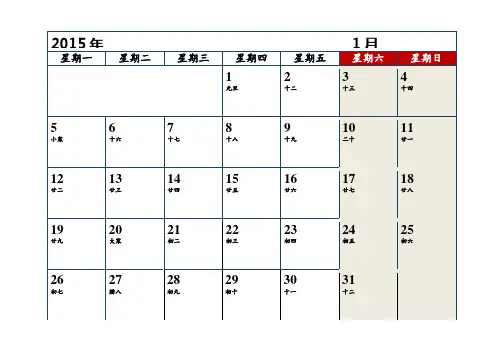 2015年日历-办公记事-超清晰打印版