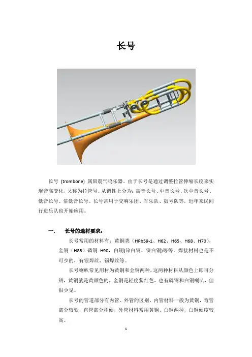 长号简介