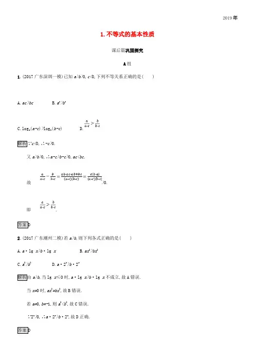 2020版高中数学 第一章 不等式和绝对值不等式 1.1.1 不等式的基本性质试题 新人教A版选修4-5