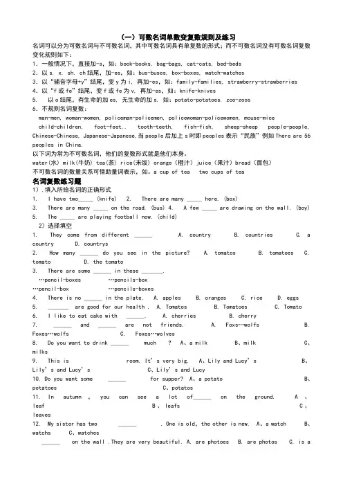 可数名词单数变复数规则及练习