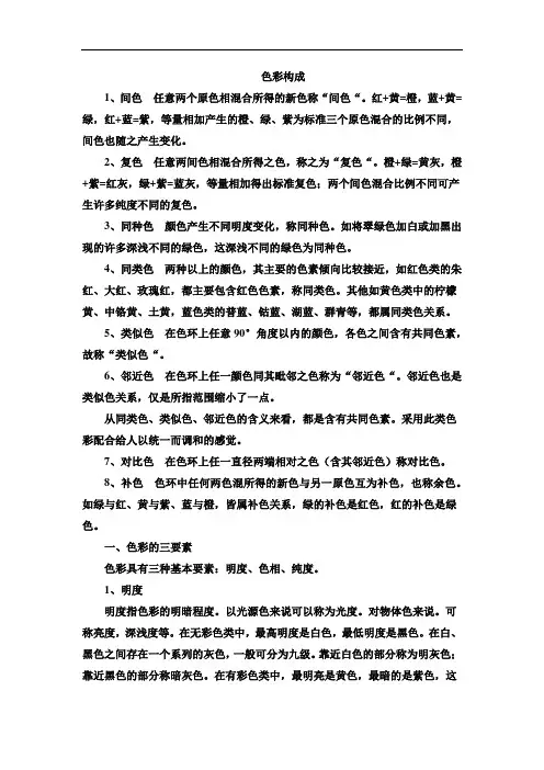 色彩构成 2