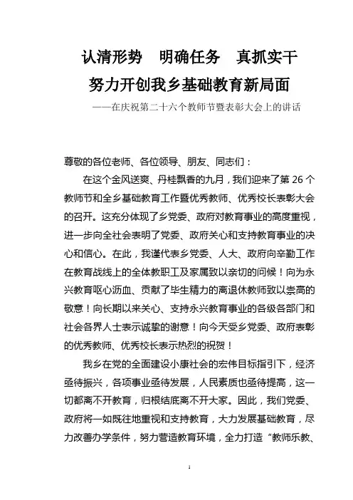 乡党委书记在教师节暨表彰大会的讲话