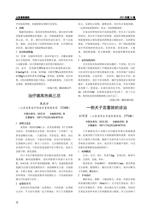 一例犬子宫蓄脓的诊治