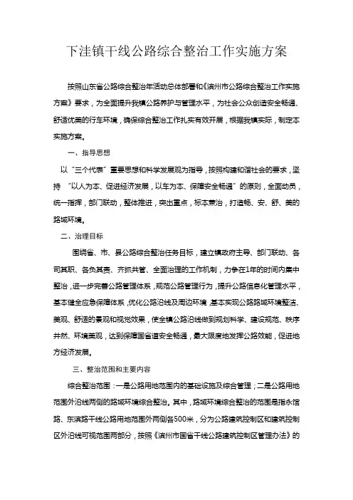 治理方案