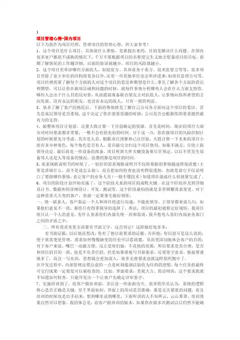 项目管理经验集锦 2