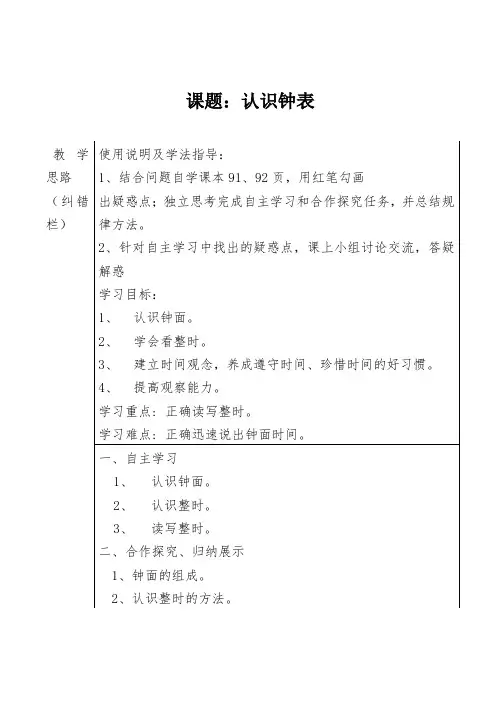《认识钟表》导学案
