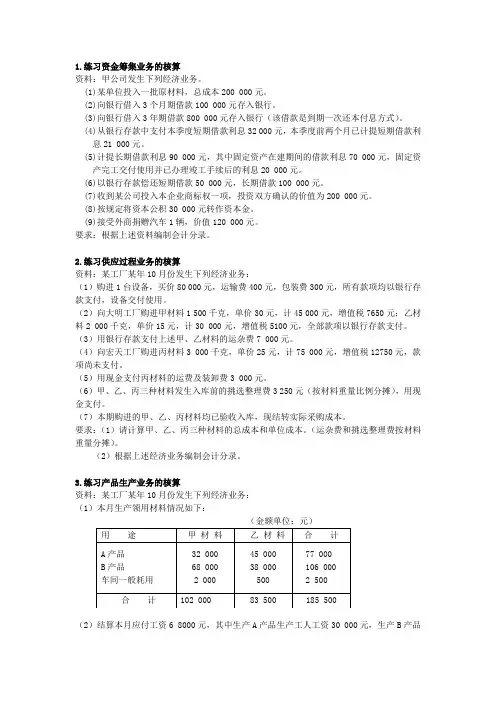 第四章练习题 2
