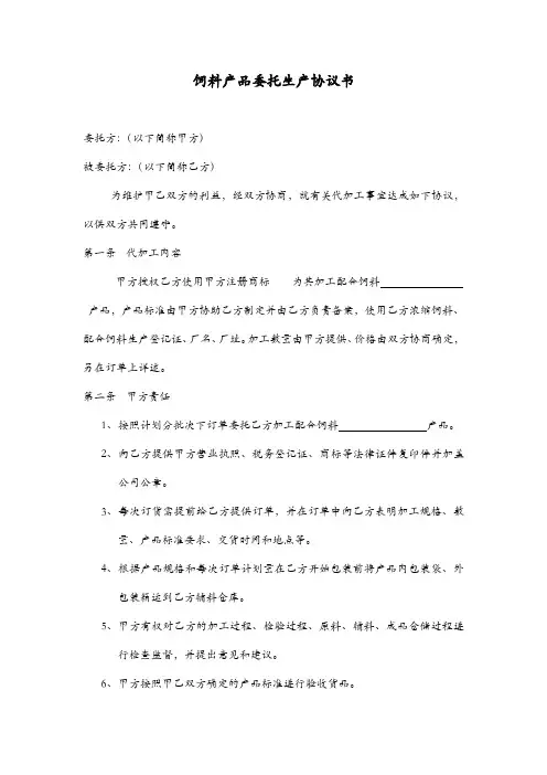 饲料代加工协议书