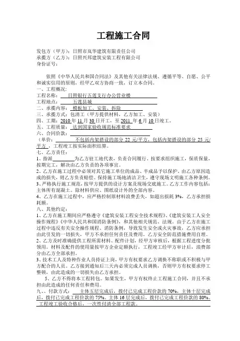 工程施工合同