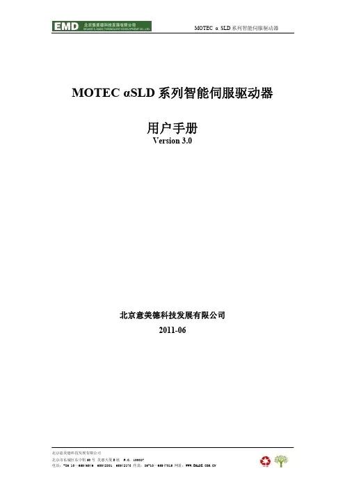 MOTEC_α_SLD智能伺服驱动器操作手册 V3.0 1