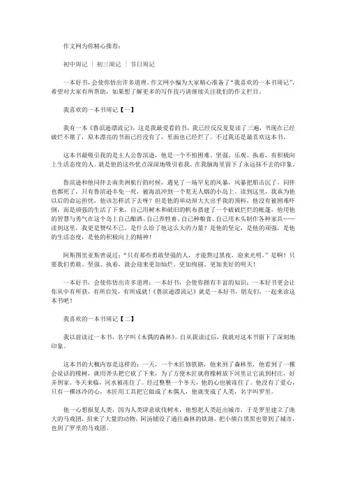 我喜欢的一本书周记