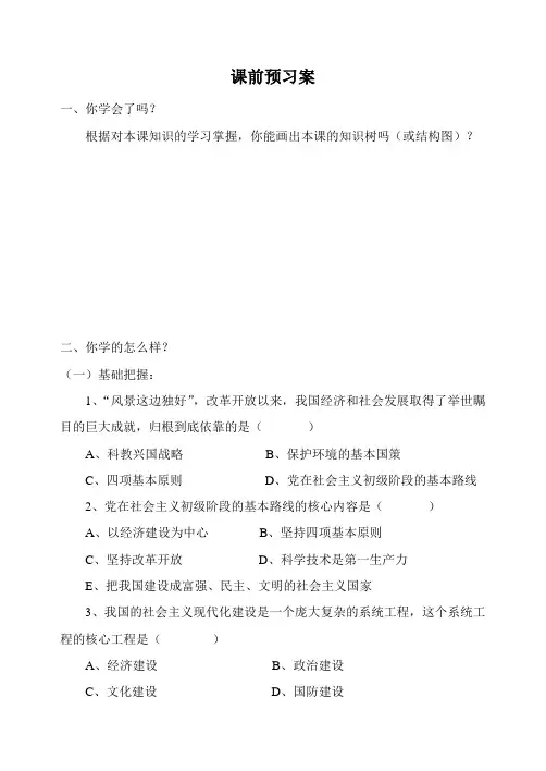 课前预习案