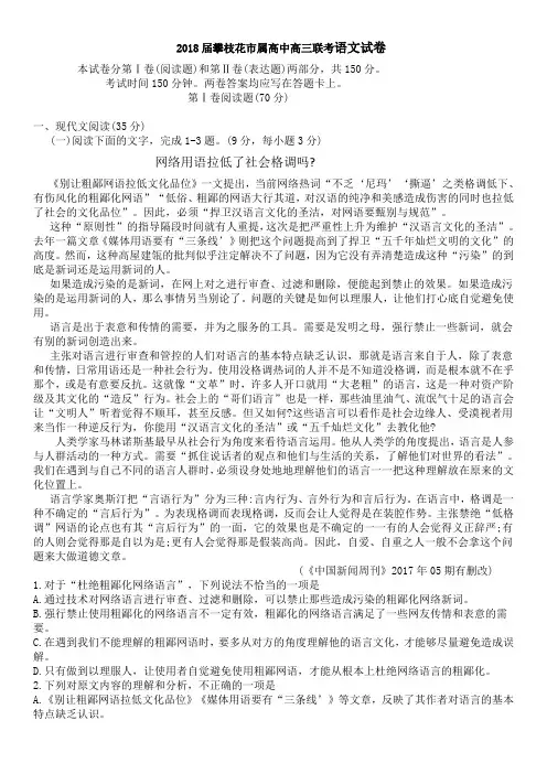 四川省攀枝花市属高中2018届高三联考语文试卷及答案