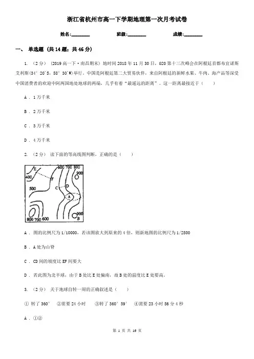 浙江省杭州市高一下学期地理第一次月考试卷 2