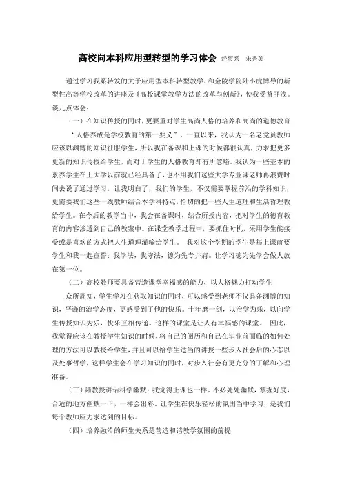 高校课堂教学方法的改革与创新学习体会