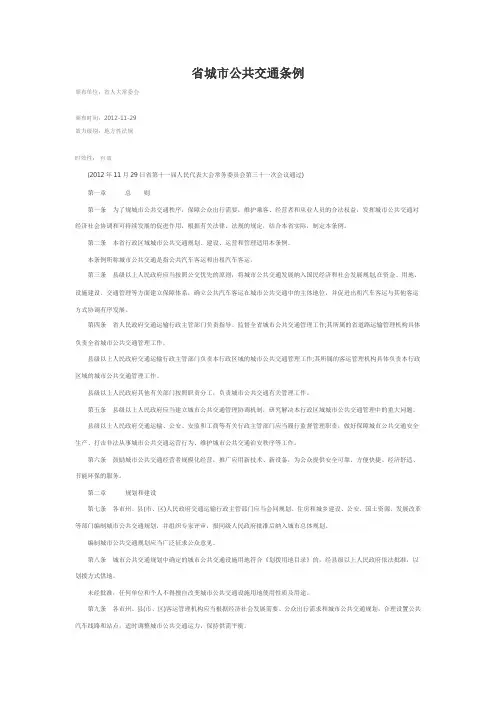 贵州省城市公共交通条例