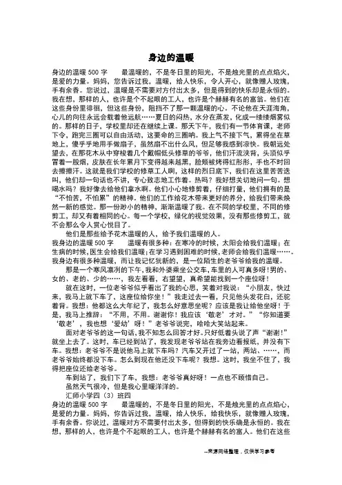 身边的温暖_初中作文