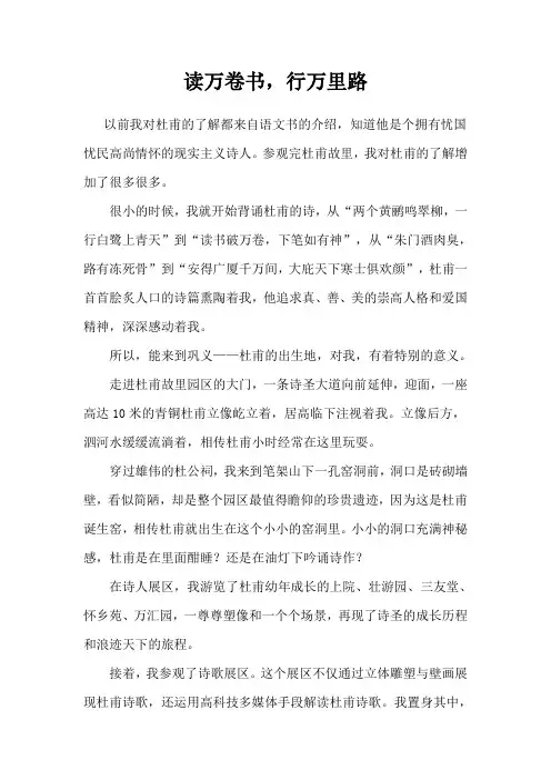 读万卷书  行万里路 2