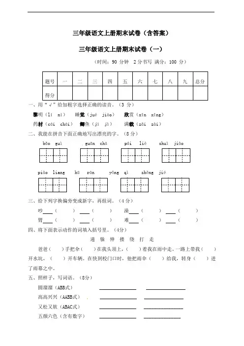 三年级语文上册期末试卷3套(含答案)
