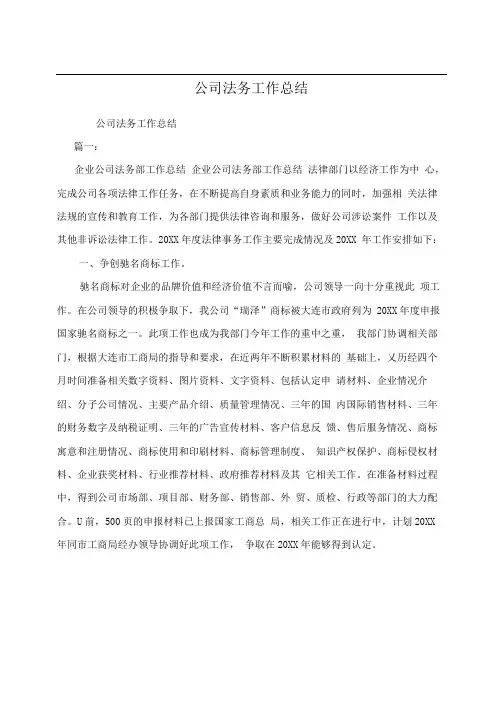 公司法务工作总结