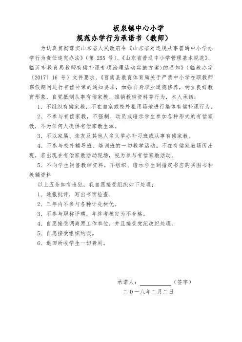 规范办学行为承诺书