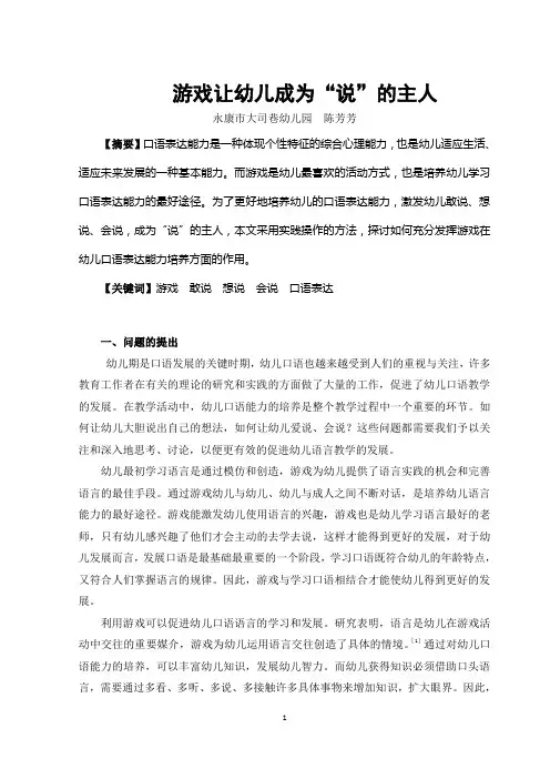 游戏让幼儿成为“说”的主人