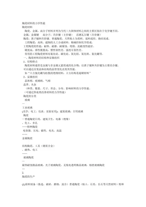 陶瓷的分类及性能