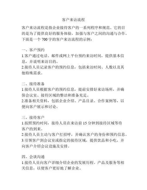 客户来访流程