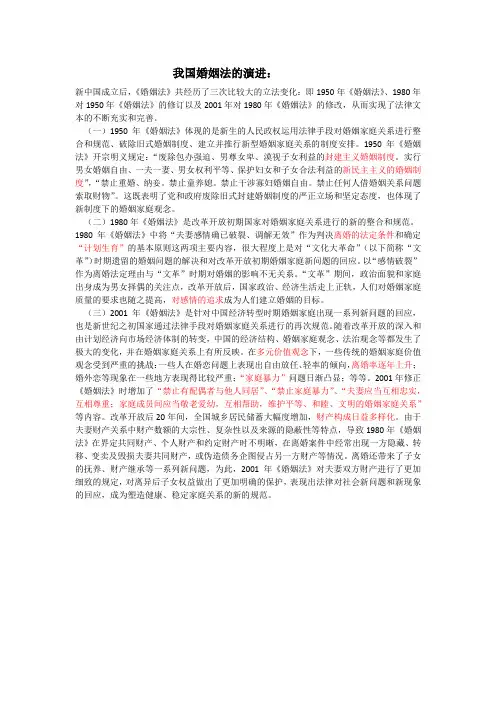 我国婚姻法的演进