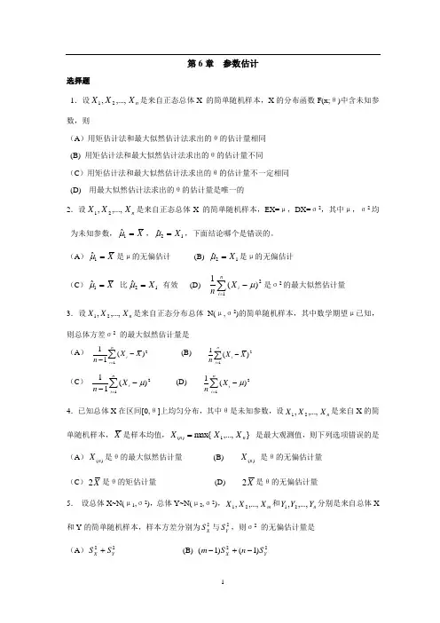 概率论与数理统计第六章测试题