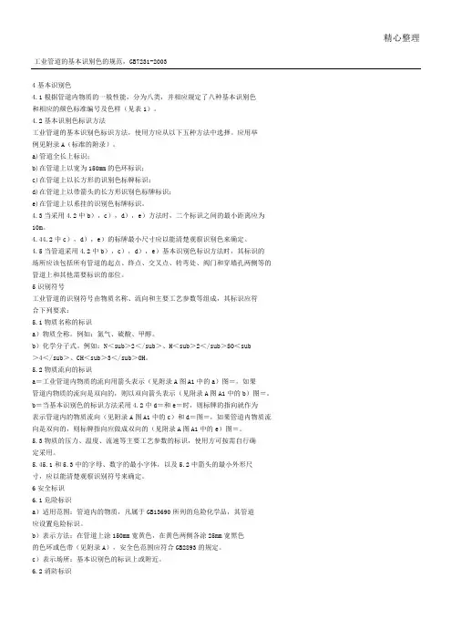 工业管道的基本识别色的规范