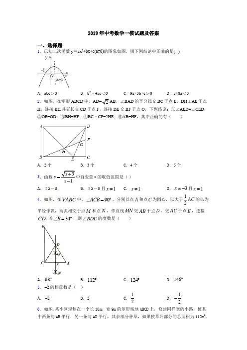2019年中考数学一模试题及答案