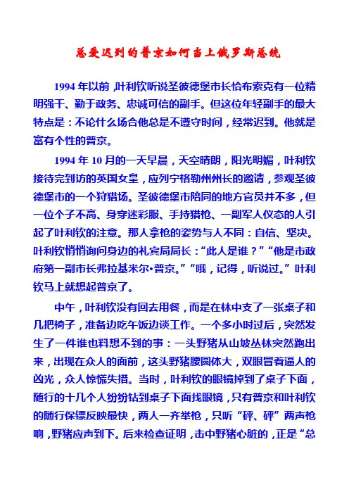 总爱迟到的普京如何当上俄罗斯总统