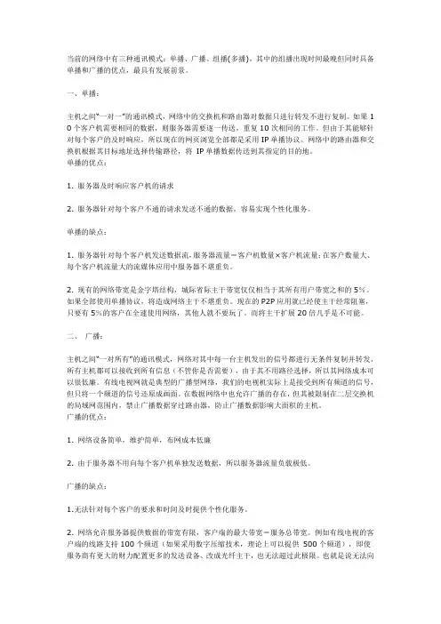 什么是“单播”“组播”和“多播”