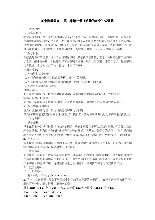 高中物理必修II第二章第一节动能的改变说课稿
