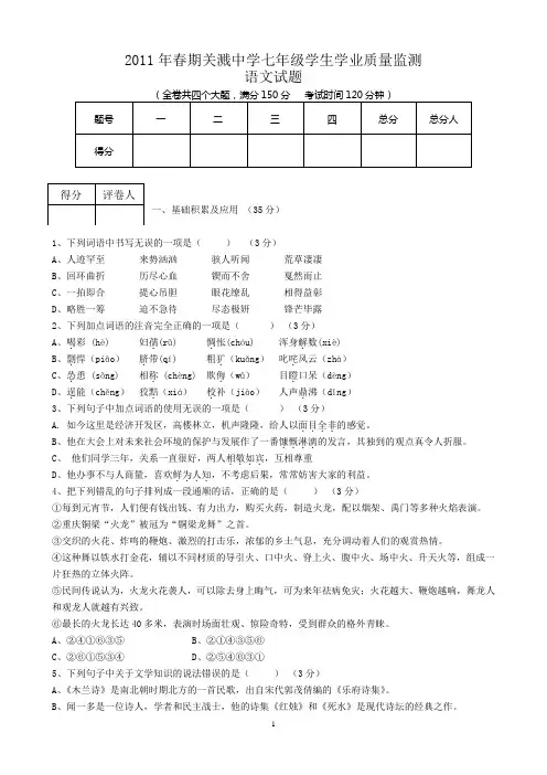 人教版七下语文期末测试卷及答案