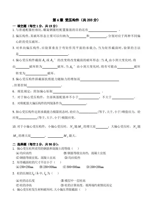 钢筋混凝土第七章受压构件