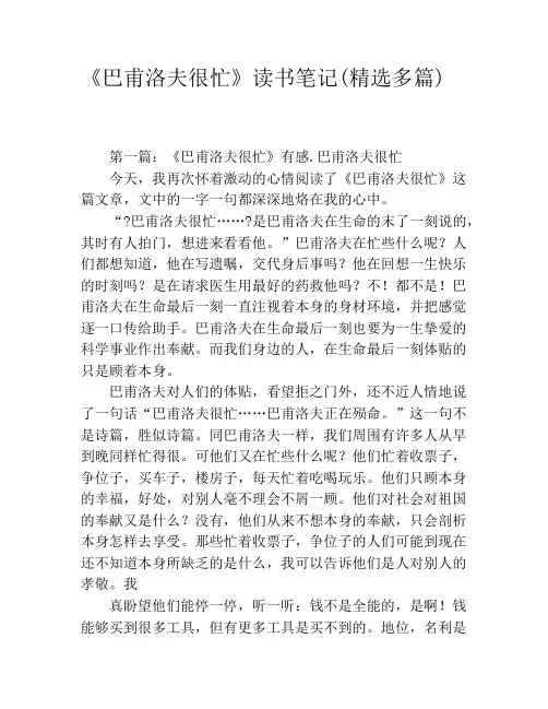 《巴甫洛夫很忙》读书笔记(精选多篇)