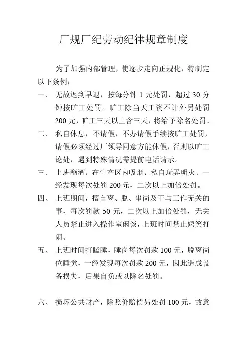 厂规厂纪劳动纪律规章制度