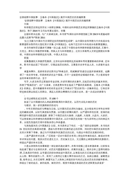 方案-全球视野中国叙事：五卷本《中国通史》展开中国历史的浩瀚图景