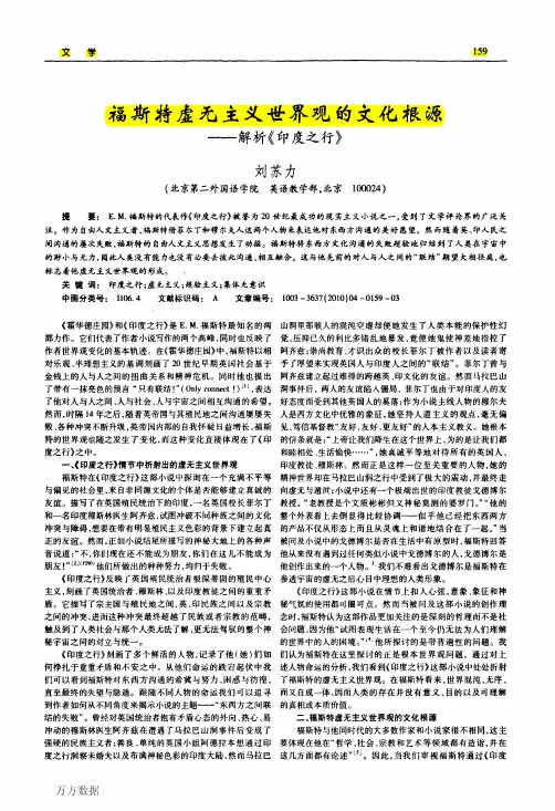 福斯特虚无主义世界观的文化根源——解析《印度之行》