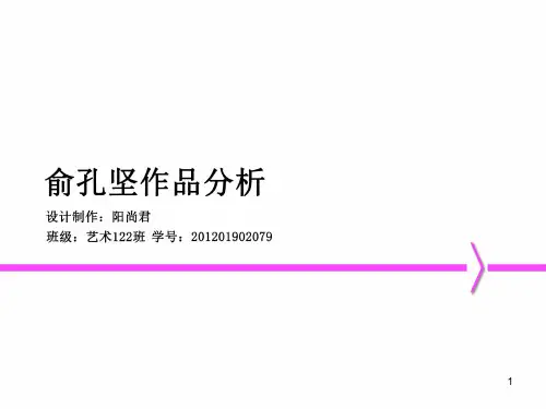 俞孔坚作品分析ppt课件