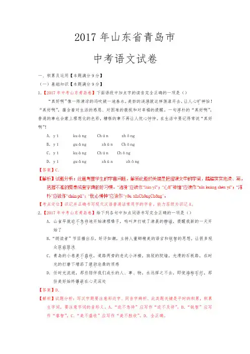 2017山东青岛中考语文试题(含详细解析和答案)