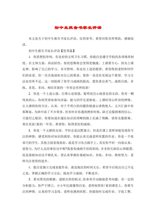 初中生报告书家长评语