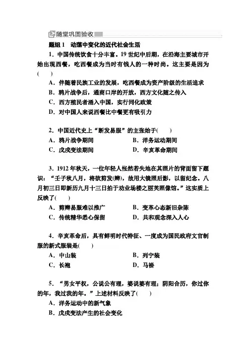 人教新课标版高中历史必修二：14.14物质生活与习俗的变迁 含解析